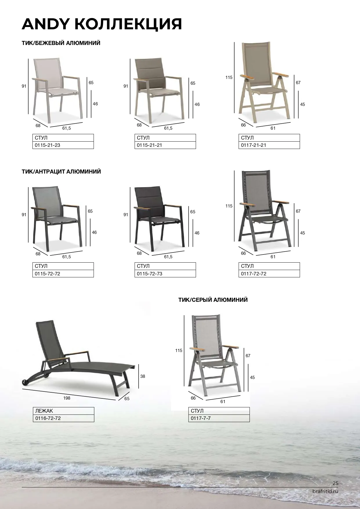 картинка Стул бежевый/бежевый, алюминий/текстилен Анди