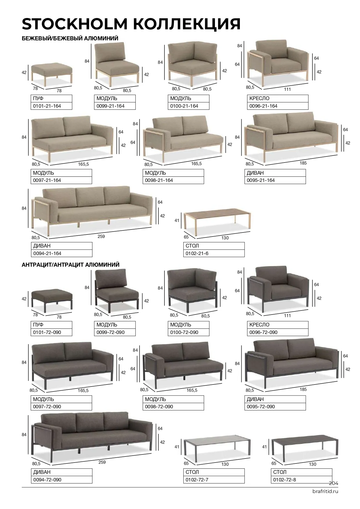 картинка Диван бежевый/коричневый, алюминий Стокгольм №3